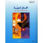 آفاق أدبية لتلاميذ السنة الأولى من التعليم الثانوي