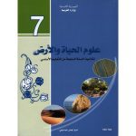 كتاب علوم الحياة و الأرض السنة السابعة من التعليم الأساسي