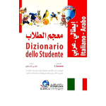 معجم الطلاب [إيطالي/عربي]  Dizionario dello Studente (Italiano/Arabo)