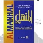 Al-manhal Al-wasit French Arabic Livre broché