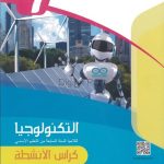 التربية التكنولوجية:كراس الأنشطة السنة السابعة من التعليم الأساسي