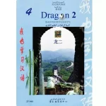 Chinois Dragon 2  BAC