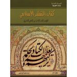 كتاب التفكير الاسلامي لتلميذ السنة ثانية ثانوية