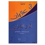 كتاب النصوص علامات لتلميذ السنة الثالثة ثانوي (شعب علمية)