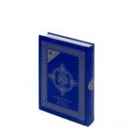 القرأن الكريم المصحف المعلم حنبعل