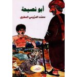 أبو نصيحة