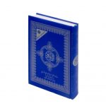 القرأن الكريم المصحف المعلم حنبعل