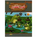 سلسلة المطلعة المدرسيةغدير الضفادع