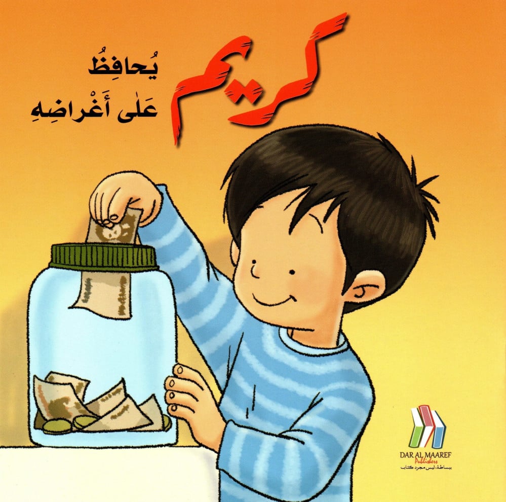 BBP90IVLqRMQlwpExWLVqz9iB2f6oZCJw5GPyu0u كريم يحافظ على أغراضه – Image 1