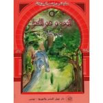 سلسلة من قصص أنبياء الله / أيوب و ذو الكفل عليها السلام