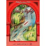 سلسلة من قصص أنبياء الله / زكرياء و يحيى عليهما السلام