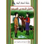 سلسل أصدقاء البيئة لا تبذر الماء في الحديقة