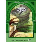 سلسلة من قصص أنبياء الله / هود عليه السلام