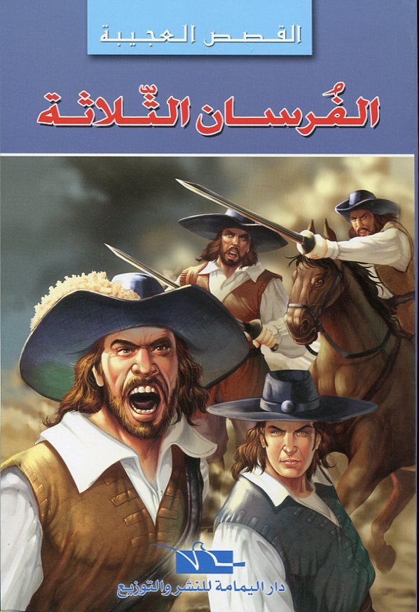 image (3) القصص العجيبة الفرسان الثلاثة – Image 1