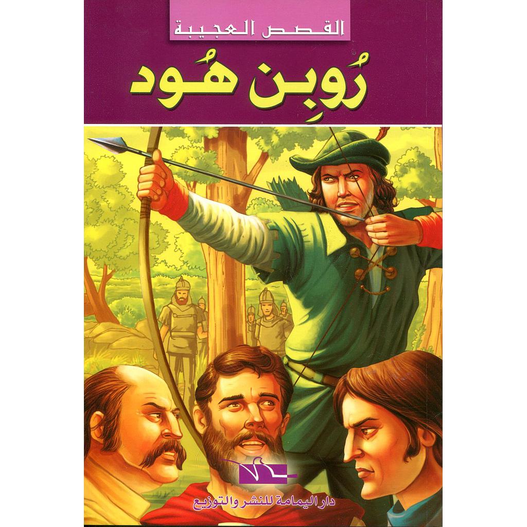 image (5) القصص العجيبة روبن هود – Image 1