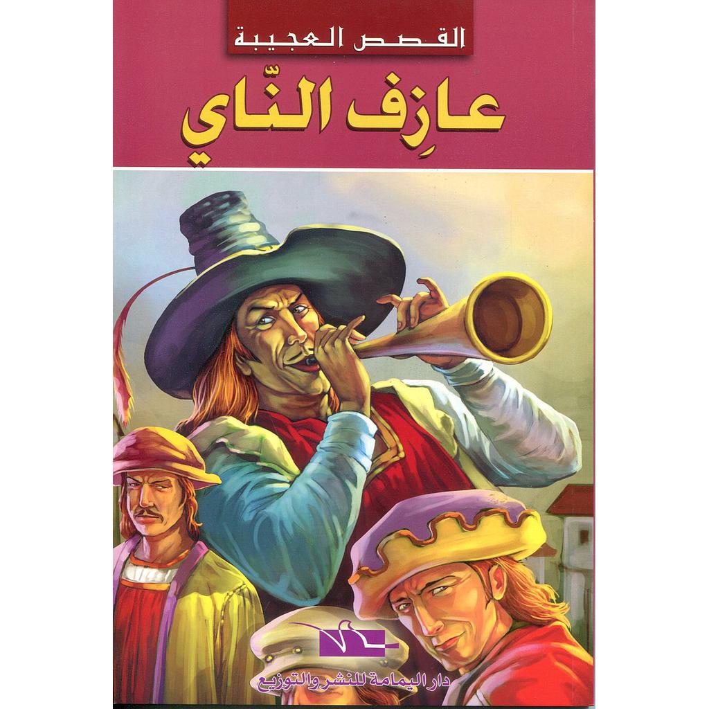 image (8) القصص العجيبة عازف الناي – Image 1