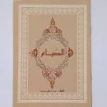 كتاب الصيام