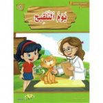سلسلة المطلعة المدرسية يوم التلقيح