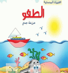 سلسة الفيزياء المسلية الطـــفـــو مزرعة جدي