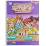 سلسلة المطلعة المدرسية النقاش الصغير