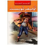 القصص العجيبة أوليفرتويست