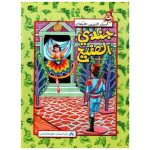 سلسلة أجمل القصص للأطفال جندي الصفيح