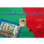 ذكرياتي مع السنة التحضيرية