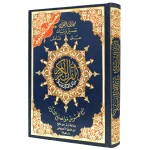 القران الكريم برواية قالون عن نافع