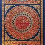 القرأن الكريم مصحف المفسرباسماء الله الحسني