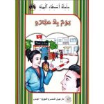 سلسل أصدقاء البيئة يوم بلا سيارة