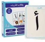 بطاقات الحروف 28 بطاقة – Image 2