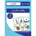 بطاقات الحروف 28 بطاقة