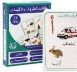 بطاقات الحروف والكلمات 28 بطاقة – Image 2