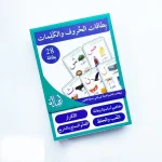 بطاقات الحروف والكلمات 28 بطاقة – Image 5