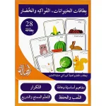 بطاقات الحيوانات الفواكه والخضار28 – Image 2