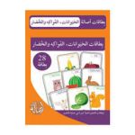 بطاقات الحيوانات الفواكه والخضار28
