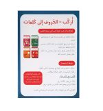 أركب الحروف الى كلمات 126  قطعة – Image 2