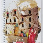 Cahier WIRO 400P A4 70G Selecta