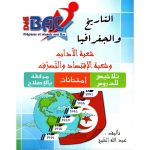 Défi Bac تاريخ و جغرافيا Section Lettre + Eco