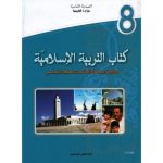 A-Lot Livres CNP 8eme Année De Base/8الكتب المدرسية سنة – Image 4