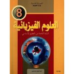 A-Lot Livres CNP 8eme Année De Base/8الكتب المدرسية سنة – Image 5