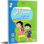 A-Lot Livres CNP 2eme Année Primaire/2 الكتب المدرسية سنة