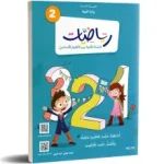 A-Lot Livres CNP 2eme Année Primaire/2 الكتب المدرسية سنة – Image 3
