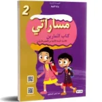 A-Lot Livres CNP 2eme Année Primaire/2 الكتب المدرسية سنة – Image 2