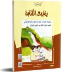 A-Lot Livres CNP 3eme Année Primaire/3 الكتب المدرسية سنة – Image 2
