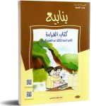 A-Lot Livres CNP 3eme Année Primaire/3 الكتب المدرسية سنة