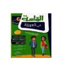 الماسة في العربية السنة السادسة كامل السنة
