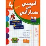 أنيسي في مساراتي السنة الرابعة الثلاثي الأول