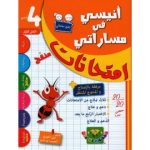 إمتحانات أنيسي في مساراتي س4 الثلاثي 1