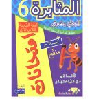 إمتحانات المثابرة س6 الثلاثي 1